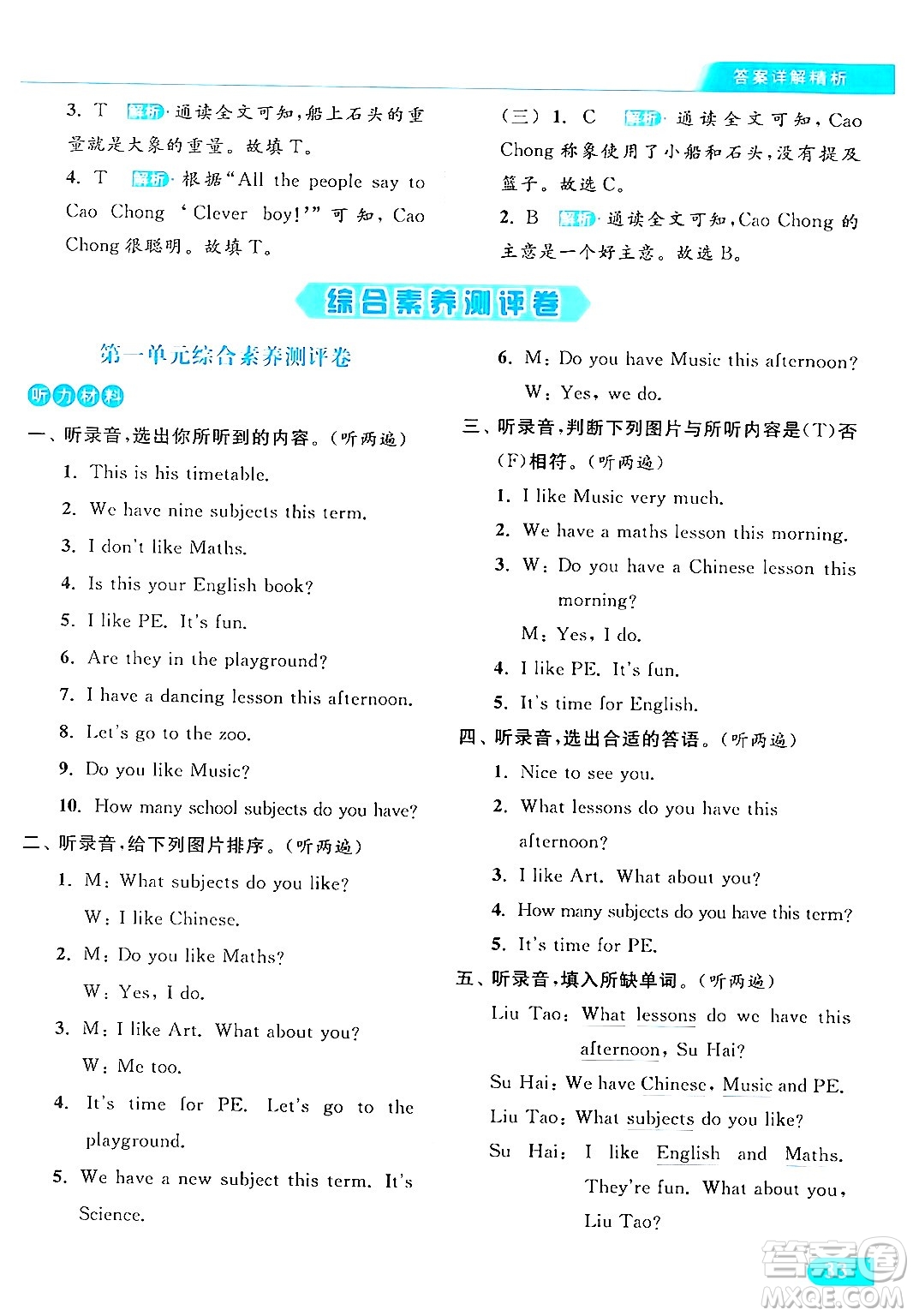 北京教育出版社2024年春亮點(diǎn)給力提優(yōu)課時(shí)作業(yè)本四年級(jí)英語下冊(cè)譯林版答案