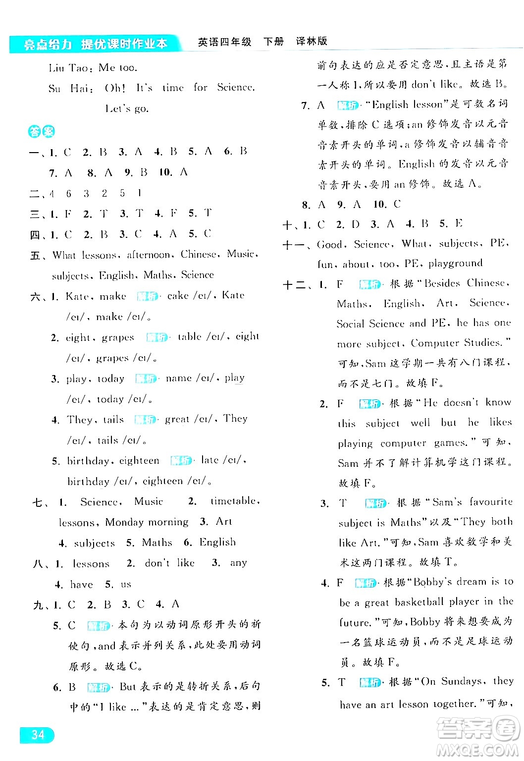 北京教育出版社2024年春亮點(diǎn)給力提優(yōu)課時(shí)作業(yè)本四年級(jí)英語下冊(cè)譯林版答案