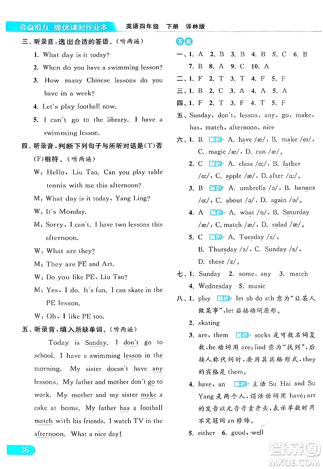 北京教育出版社2024年春亮點(diǎn)給力提優(yōu)課時(shí)作業(yè)本四年級(jí)英語下冊(cè)譯林版答案