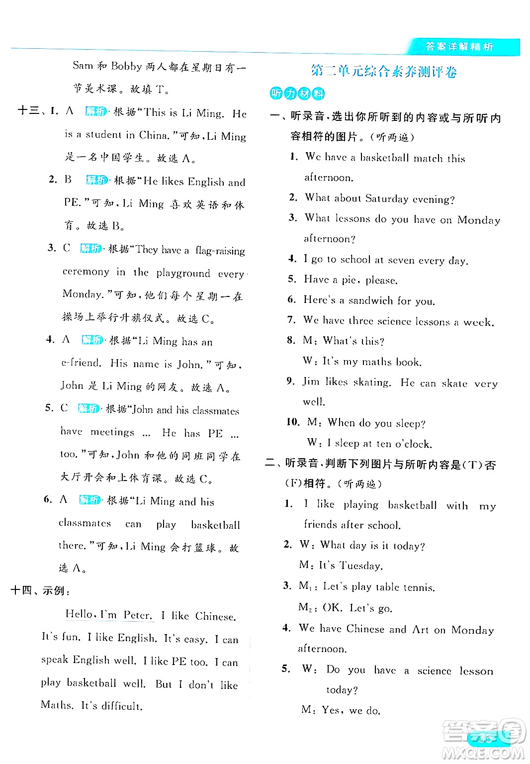 北京教育出版社2024年春亮點(diǎn)給力提優(yōu)課時(shí)作業(yè)本四年級(jí)英語下冊(cè)譯林版答案