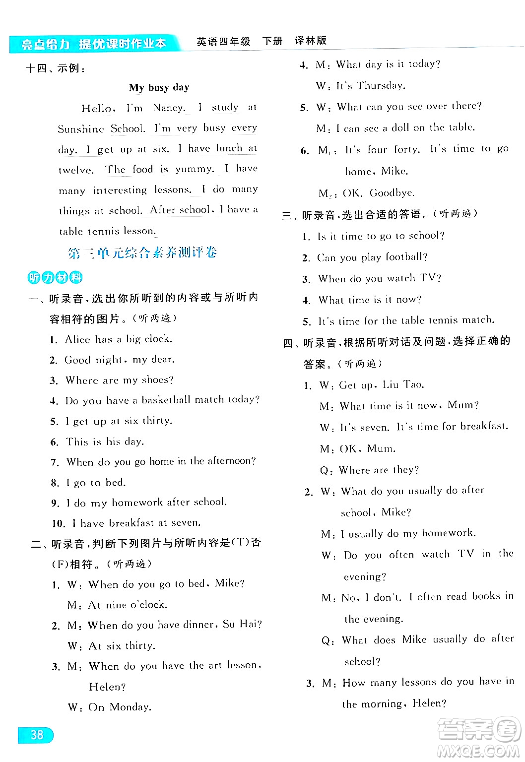 北京教育出版社2024年春亮點(diǎn)給力提優(yōu)課時(shí)作業(yè)本四年級(jí)英語下冊(cè)譯林版答案