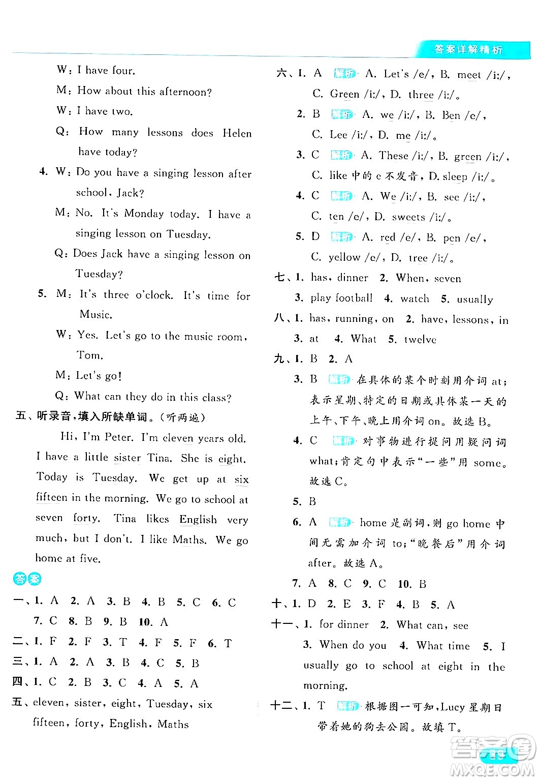 北京教育出版社2024年春亮點(diǎn)給力提優(yōu)課時(shí)作業(yè)本四年級(jí)英語下冊(cè)譯林版答案