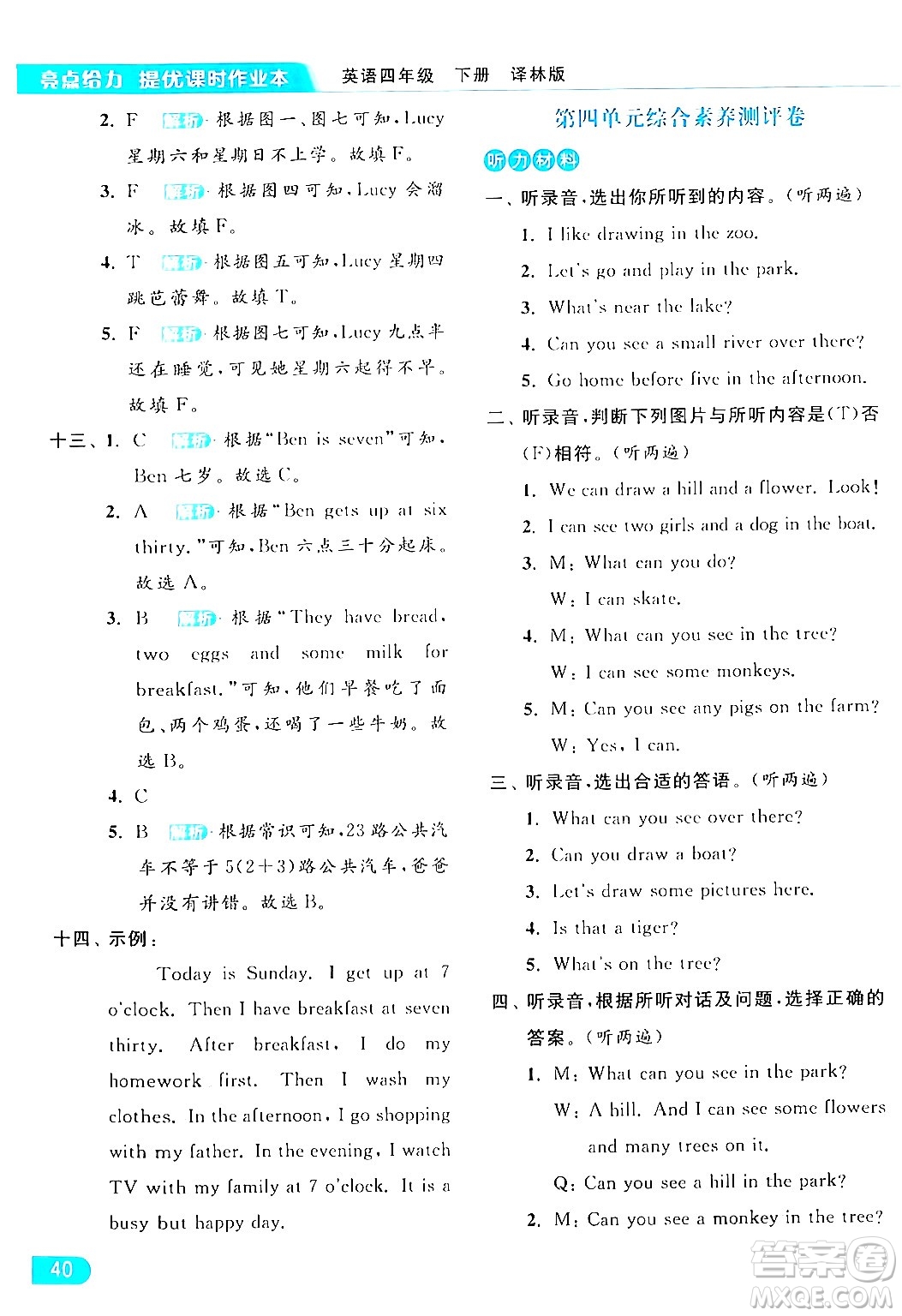 北京教育出版社2024年春亮點(diǎn)給力提優(yōu)課時(shí)作業(yè)本四年級(jí)英語下冊(cè)譯林版答案