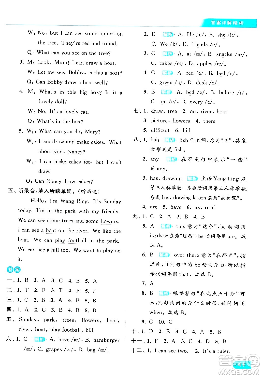 北京教育出版社2024年春亮點(diǎn)給力提優(yōu)課時(shí)作業(yè)本四年級(jí)英語下冊(cè)譯林版答案