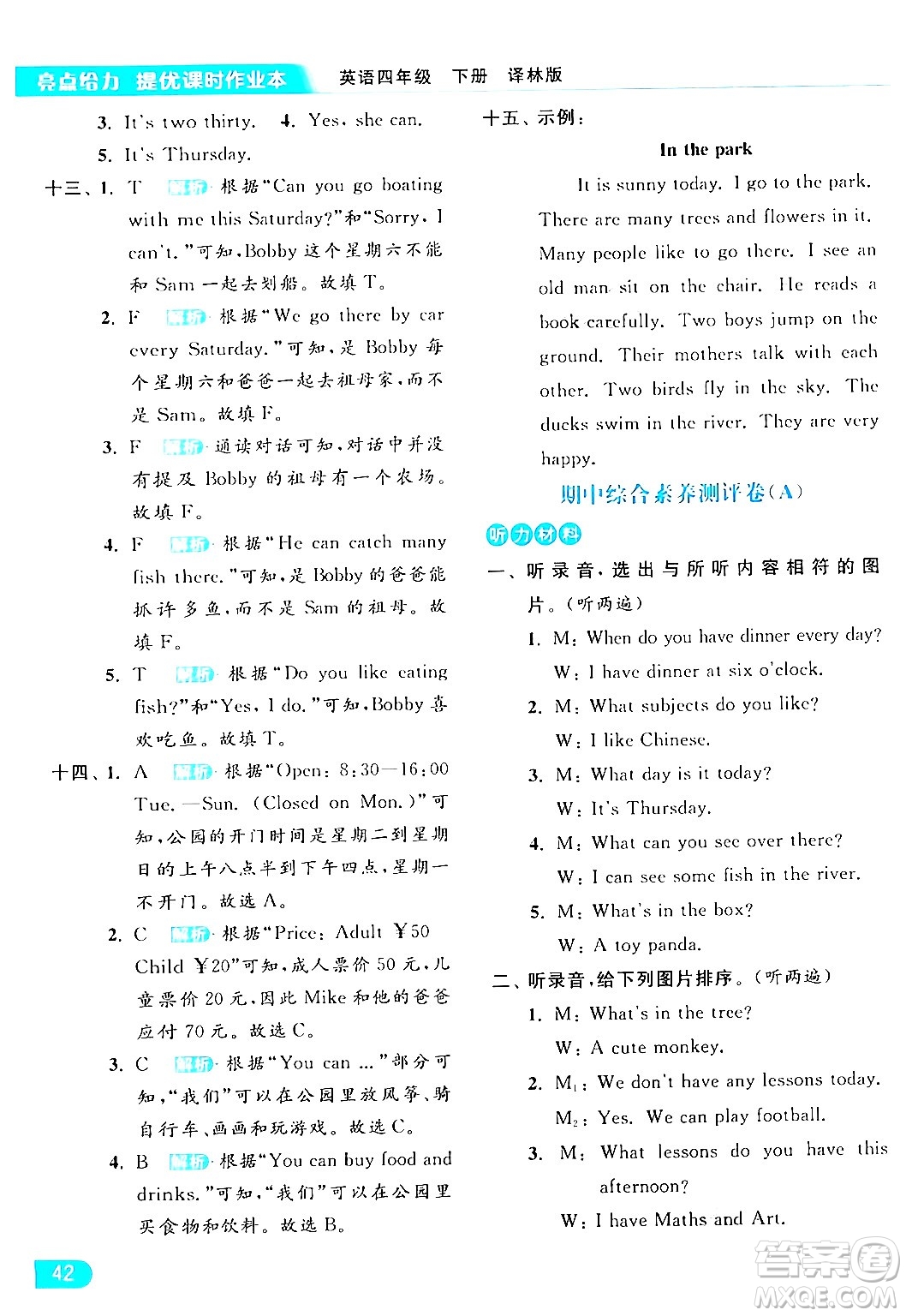 北京教育出版社2024年春亮點(diǎn)給力提優(yōu)課時(shí)作業(yè)本四年級(jí)英語下冊(cè)譯林版答案