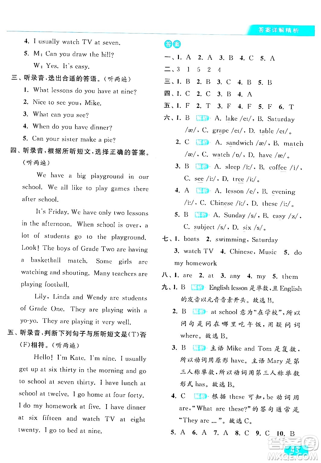 北京教育出版社2024年春亮點(diǎn)給力提優(yōu)課時(shí)作業(yè)本四年級(jí)英語下冊(cè)譯林版答案