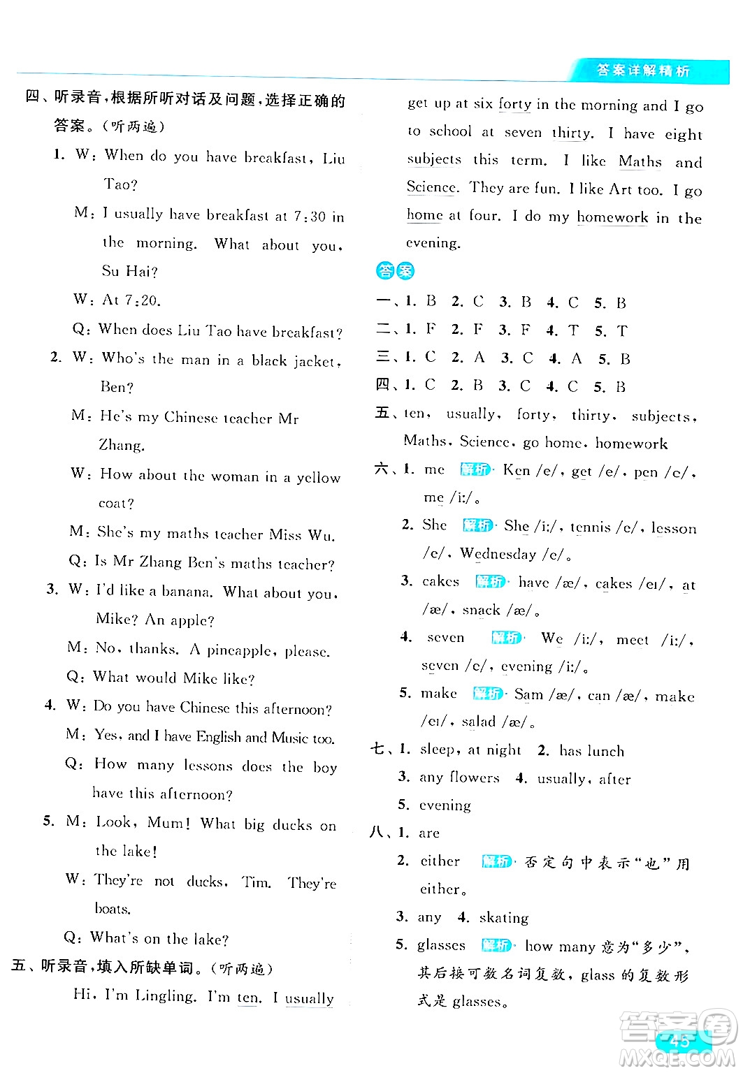 北京教育出版社2024年春亮點(diǎn)給力提優(yōu)課時(shí)作業(yè)本四年級(jí)英語下冊(cè)譯林版答案