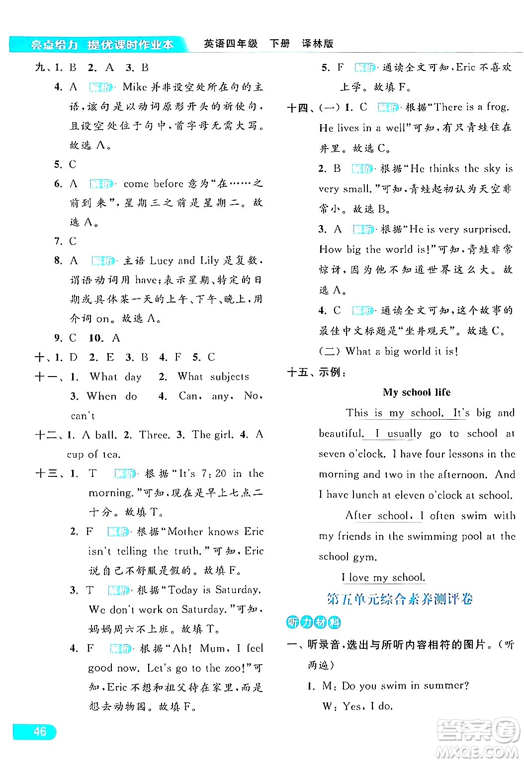 北京教育出版社2024年春亮點(diǎn)給力提優(yōu)課時(shí)作業(yè)本四年級(jí)英語下冊(cè)譯林版答案