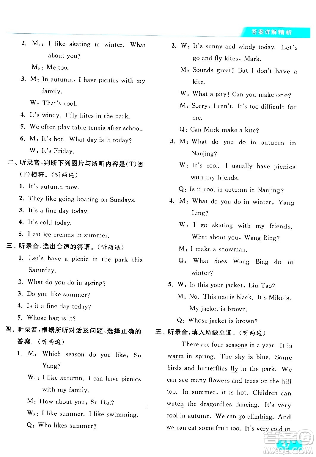 北京教育出版社2024年春亮點(diǎn)給力提優(yōu)課時(shí)作業(yè)本四年級(jí)英語下冊(cè)譯林版答案