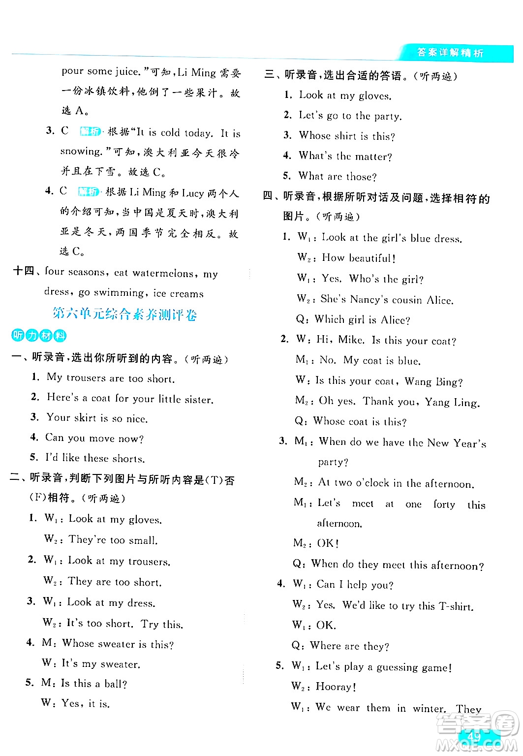 北京教育出版社2024年春亮點(diǎn)給力提優(yōu)課時(shí)作業(yè)本四年級(jí)英語下冊(cè)譯林版答案