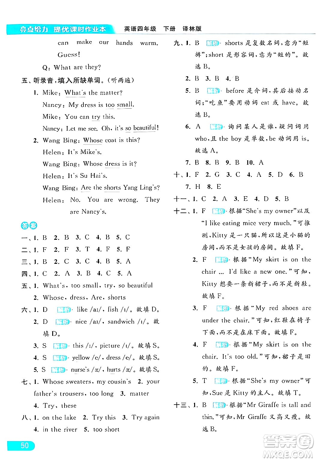 北京教育出版社2024年春亮點(diǎn)給力提優(yōu)課時(shí)作業(yè)本四年級(jí)英語下冊(cè)譯林版答案