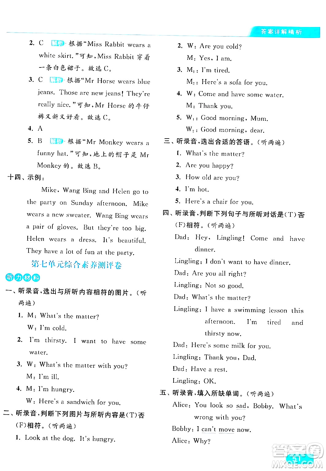 北京教育出版社2024年春亮點(diǎn)給力提優(yōu)課時(shí)作業(yè)本四年級(jí)英語下冊(cè)譯林版答案