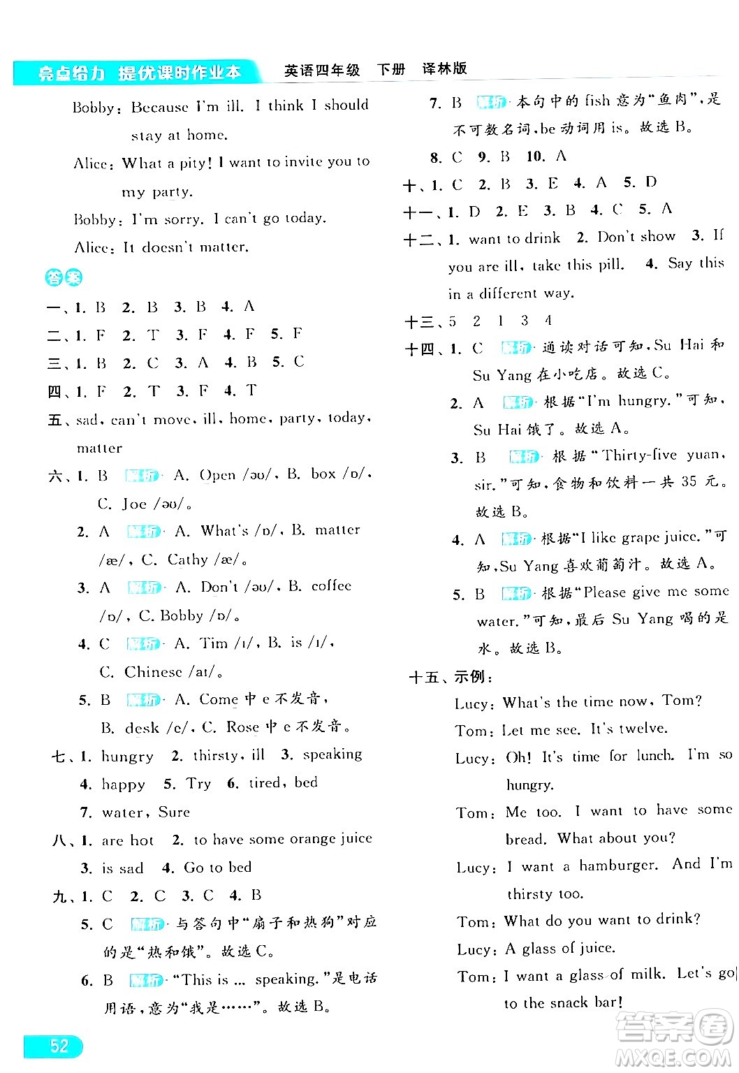 北京教育出版社2024年春亮點(diǎn)給力提優(yōu)課時(shí)作業(yè)本四年級(jí)英語下冊(cè)譯林版答案