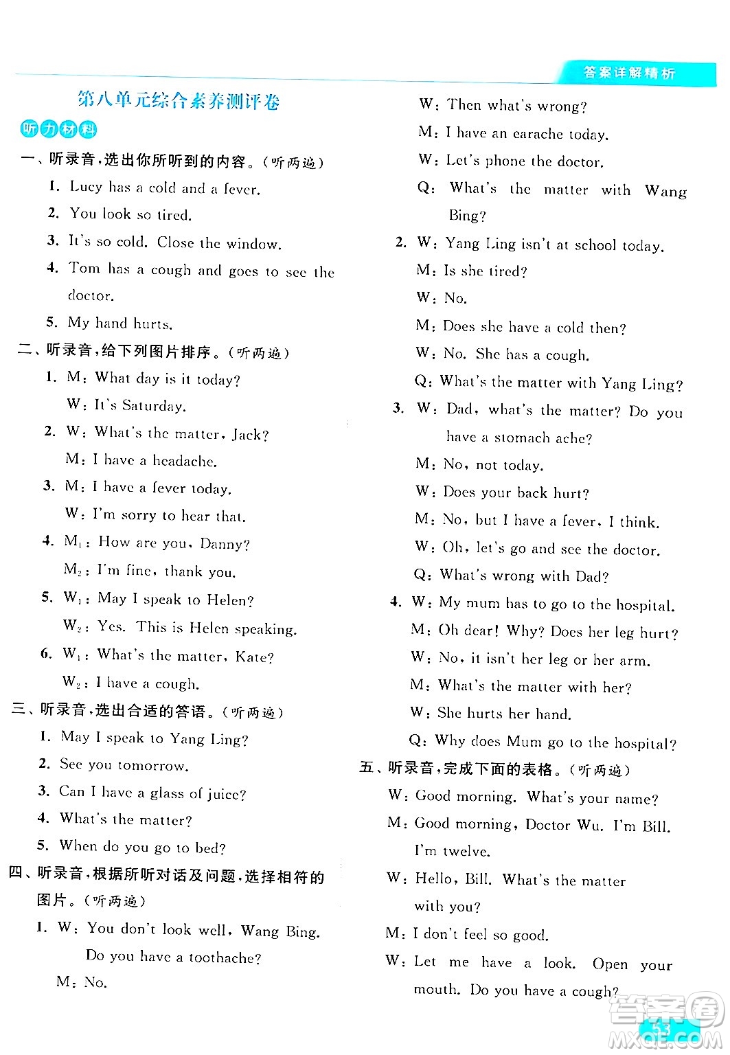 北京教育出版社2024年春亮點(diǎn)給力提優(yōu)課時(shí)作業(yè)本四年級(jí)英語下冊(cè)譯林版答案