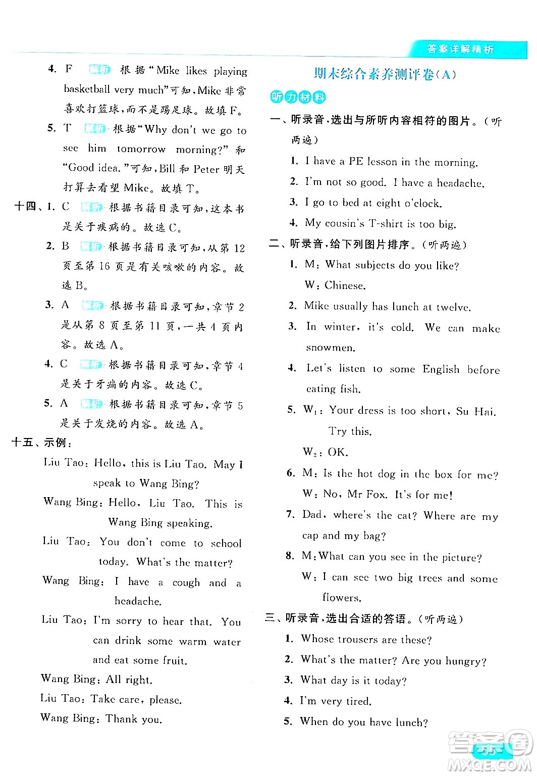 北京教育出版社2024年春亮點(diǎn)給力提優(yōu)課時(shí)作業(yè)本四年級(jí)英語下冊(cè)譯林版答案
