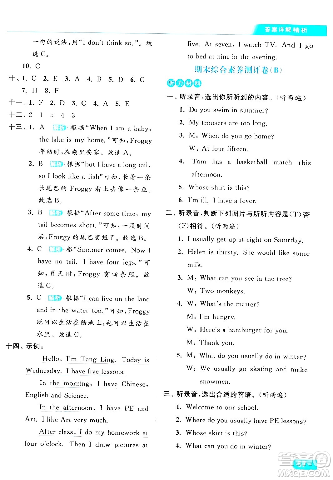 北京教育出版社2024年春亮點(diǎn)給力提優(yōu)課時(shí)作業(yè)本四年級(jí)英語下冊(cè)譯林版答案