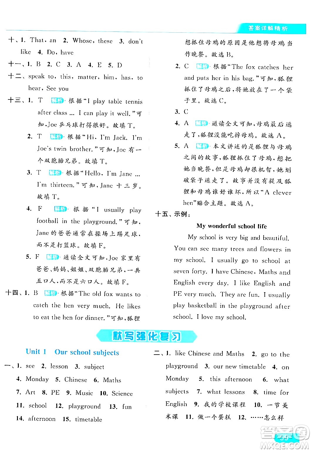 北京教育出版社2024年春亮點(diǎn)給力提優(yōu)課時(shí)作業(yè)本四年級(jí)英語下冊(cè)譯林版答案
