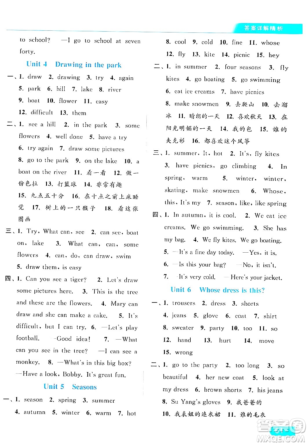 北京教育出版社2024年春亮點(diǎn)給力提優(yōu)課時(shí)作業(yè)本四年級(jí)英語下冊(cè)譯林版答案