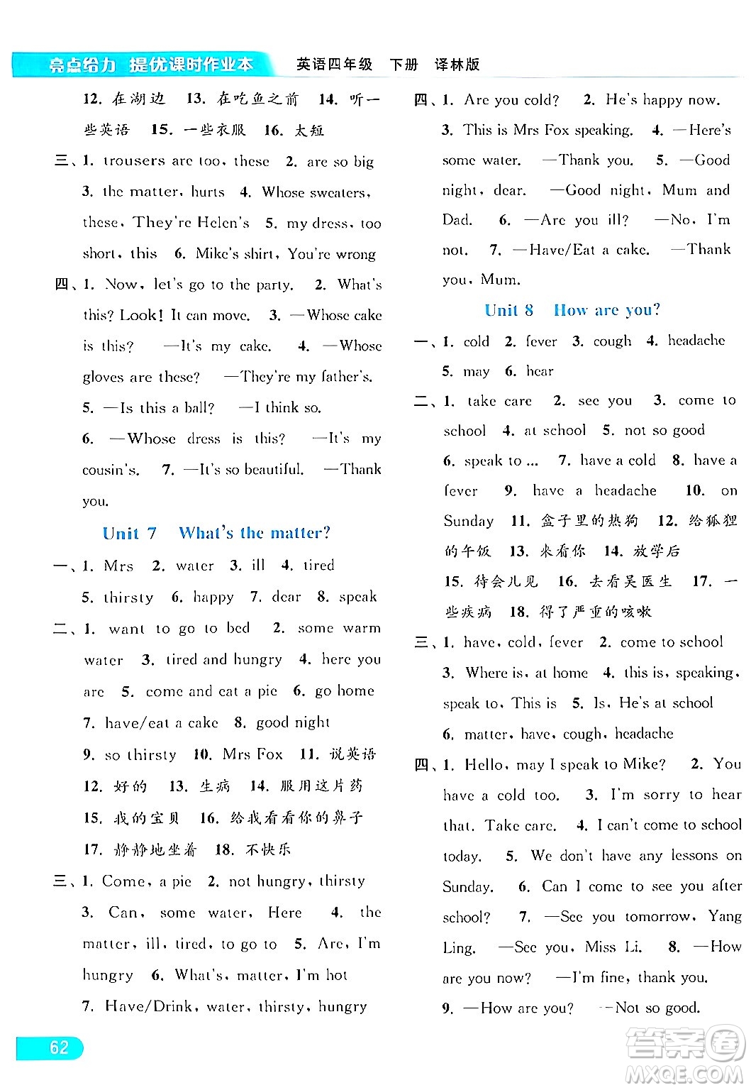 北京教育出版社2024年春亮點(diǎn)給力提優(yōu)課時(shí)作業(yè)本四年級(jí)英語下冊(cè)譯林版答案