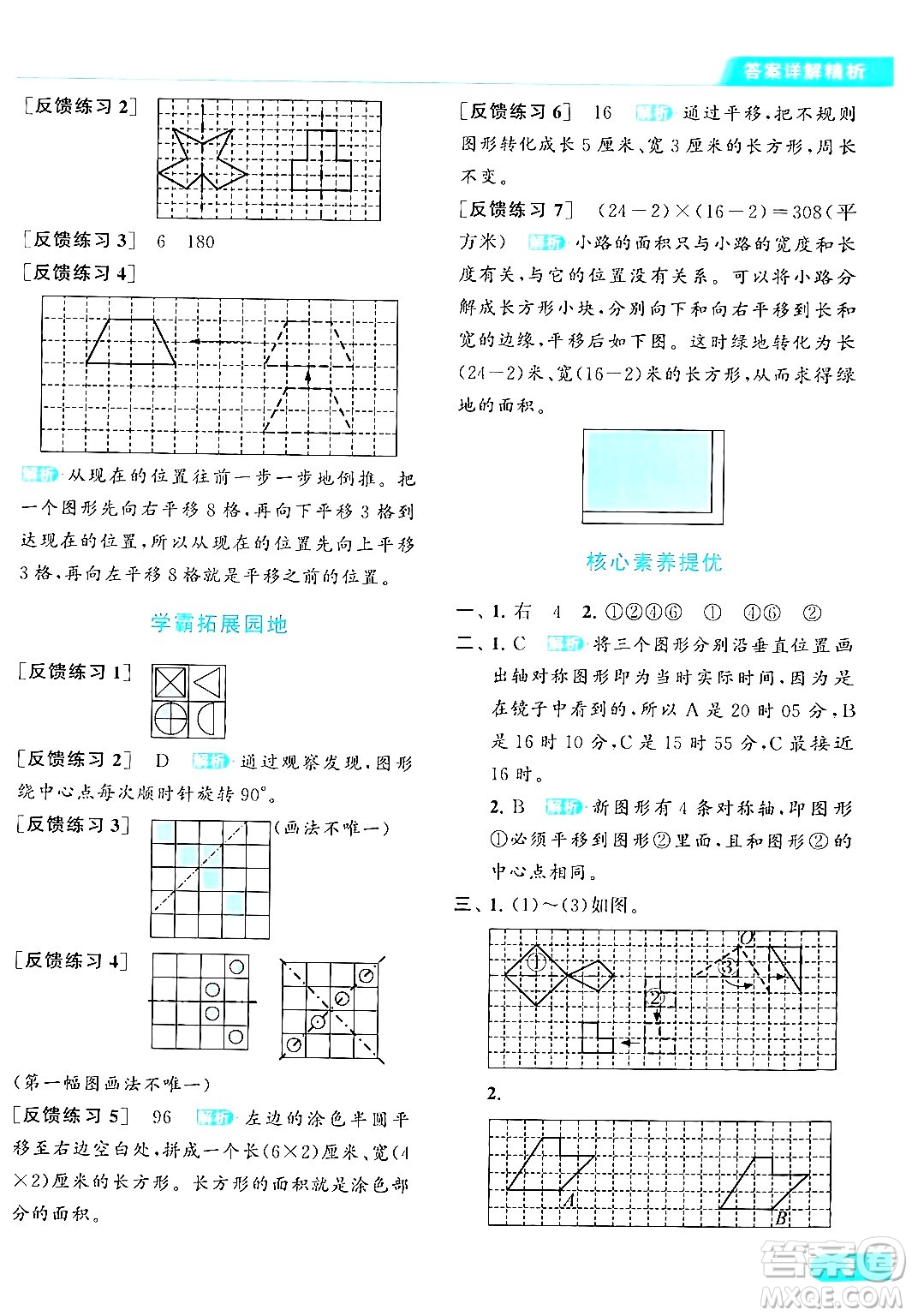 北京教育出版社2024年春亮點給力提優(yōu)課時作業(yè)本四年級數(shù)學(xué)下冊江蘇版答案