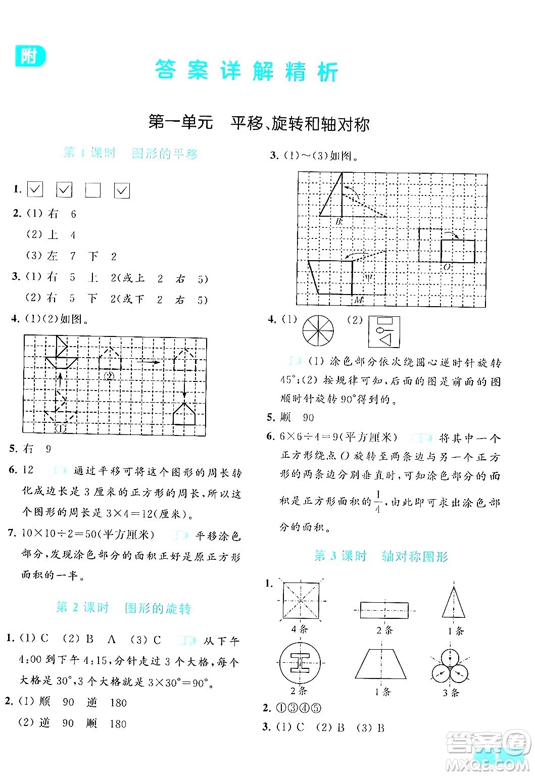 北京教育出版社2024年春亮點給力提優(yōu)課時作業(yè)本四年級數(shù)學(xué)下冊江蘇版答案