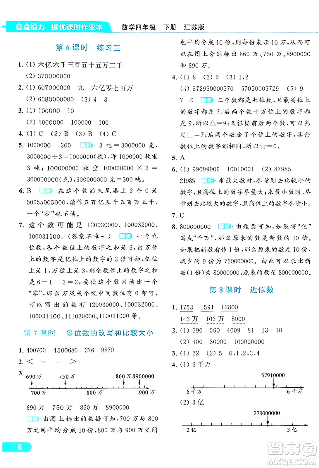 北京教育出版社2024年春亮點給力提優(yōu)課時作業(yè)本四年級數(shù)學(xué)下冊江蘇版答案