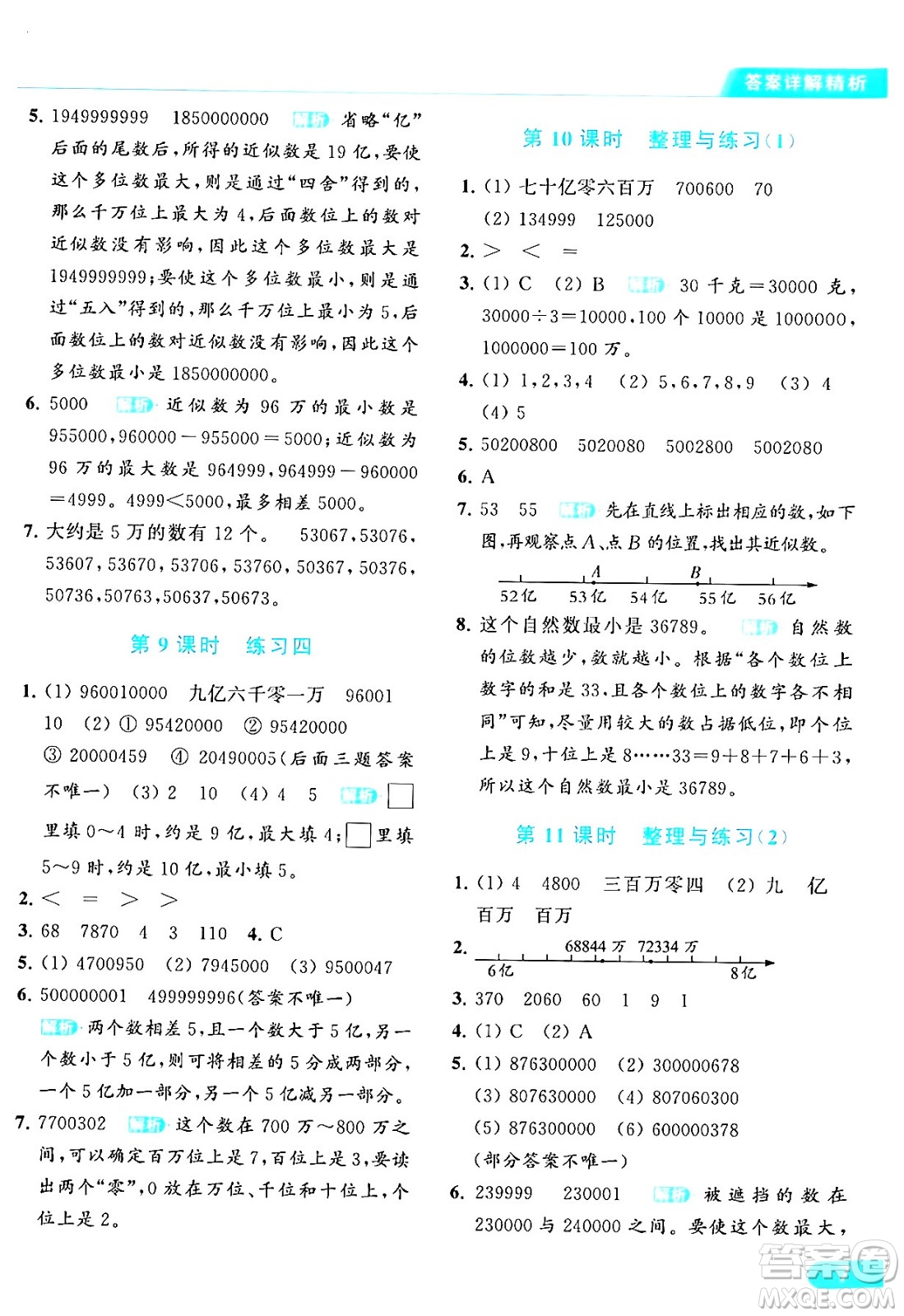北京教育出版社2024年春亮點給力提優(yōu)課時作業(yè)本四年級數(shù)學(xué)下冊江蘇版答案