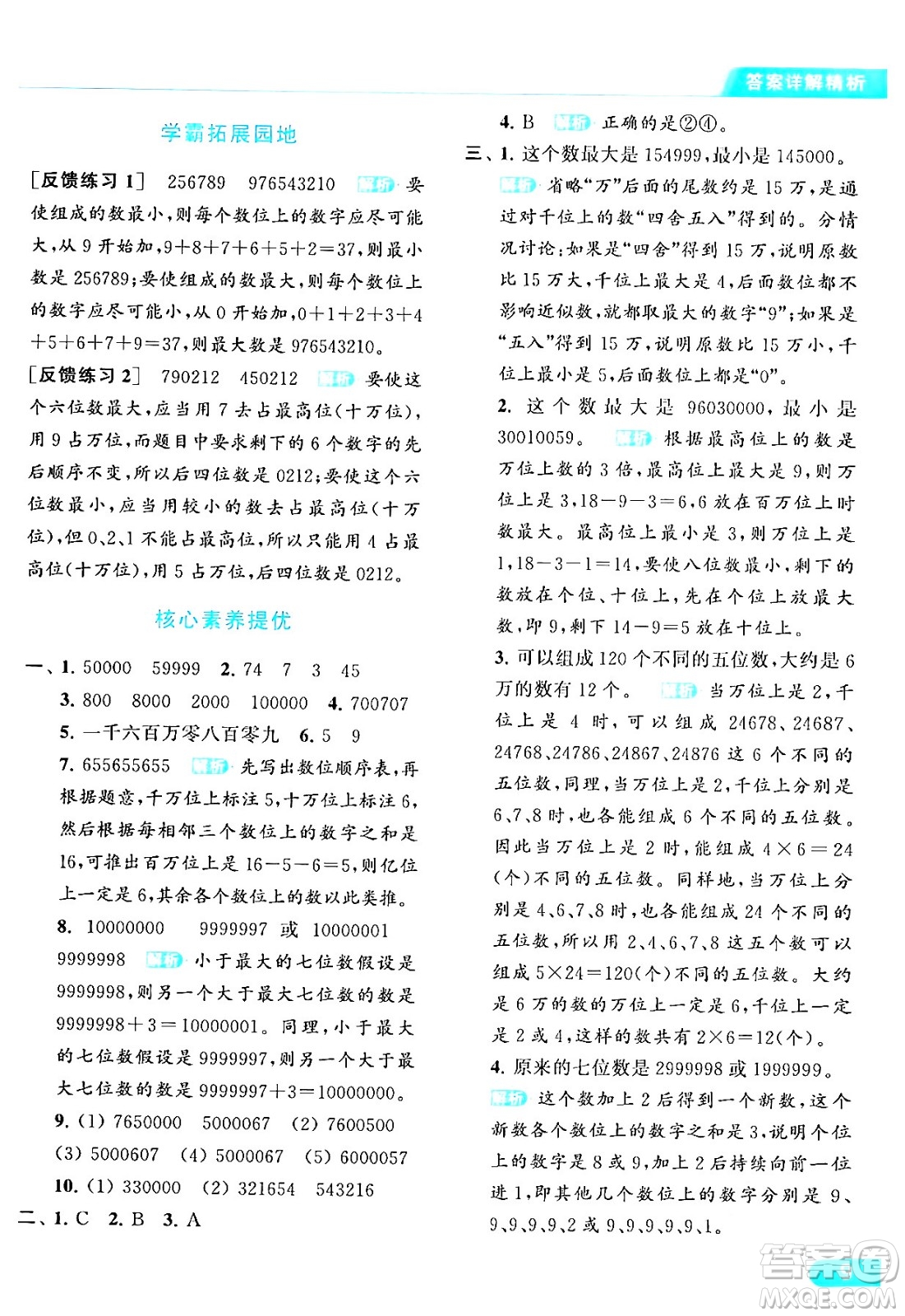 北京教育出版社2024年春亮點給力提優(yōu)課時作業(yè)本四年級數(shù)學(xué)下冊江蘇版答案