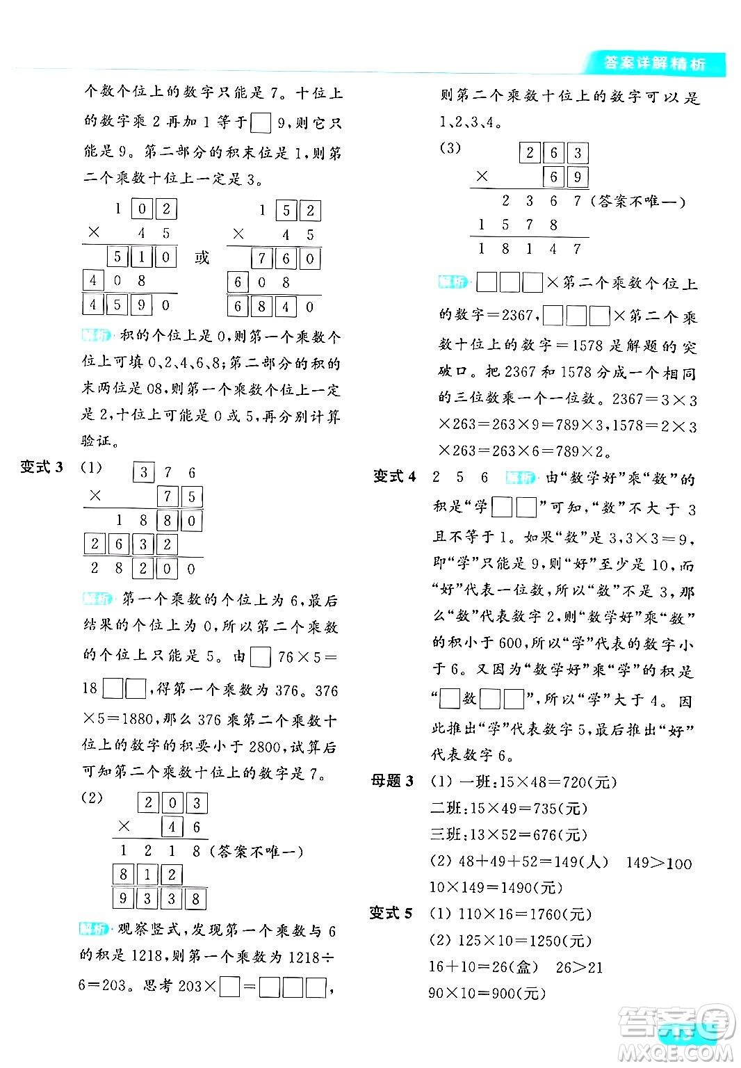 北京教育出版社2024年春亮點給力提優(yōu)課時作業(yè)本四年級數(shù)學(xué)下冊江蘇版答案