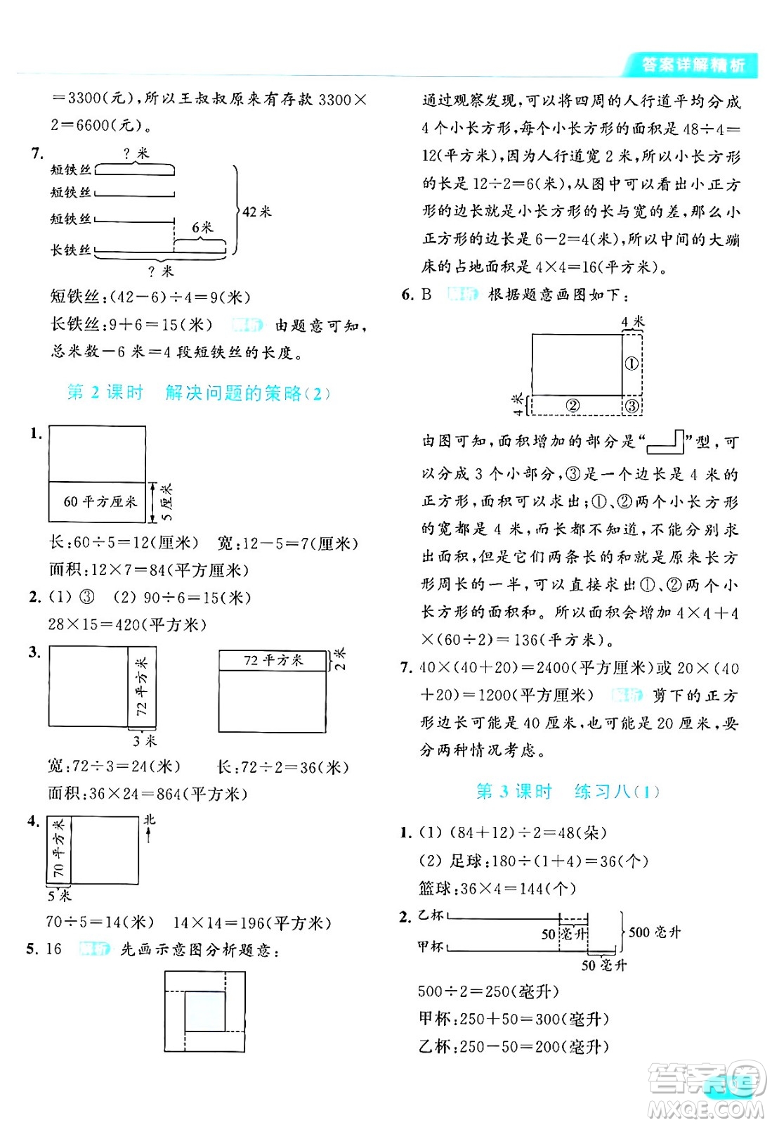 北京教育出版社2024年春亮點給力提優(yōu)課時作業(yè)本四年級數(shù)學(xué)下冊江蘇版答案