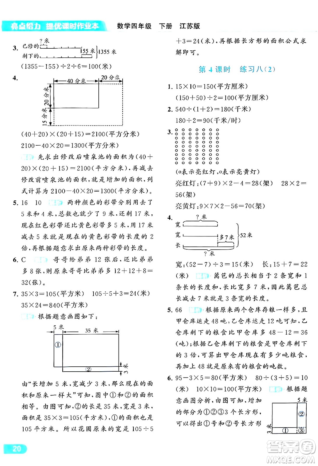 北京教育出版社2024年春亮點給力提優(yōu)課時作業(yè)本四年級數(shù)學(xué)下冊江蘇版答案