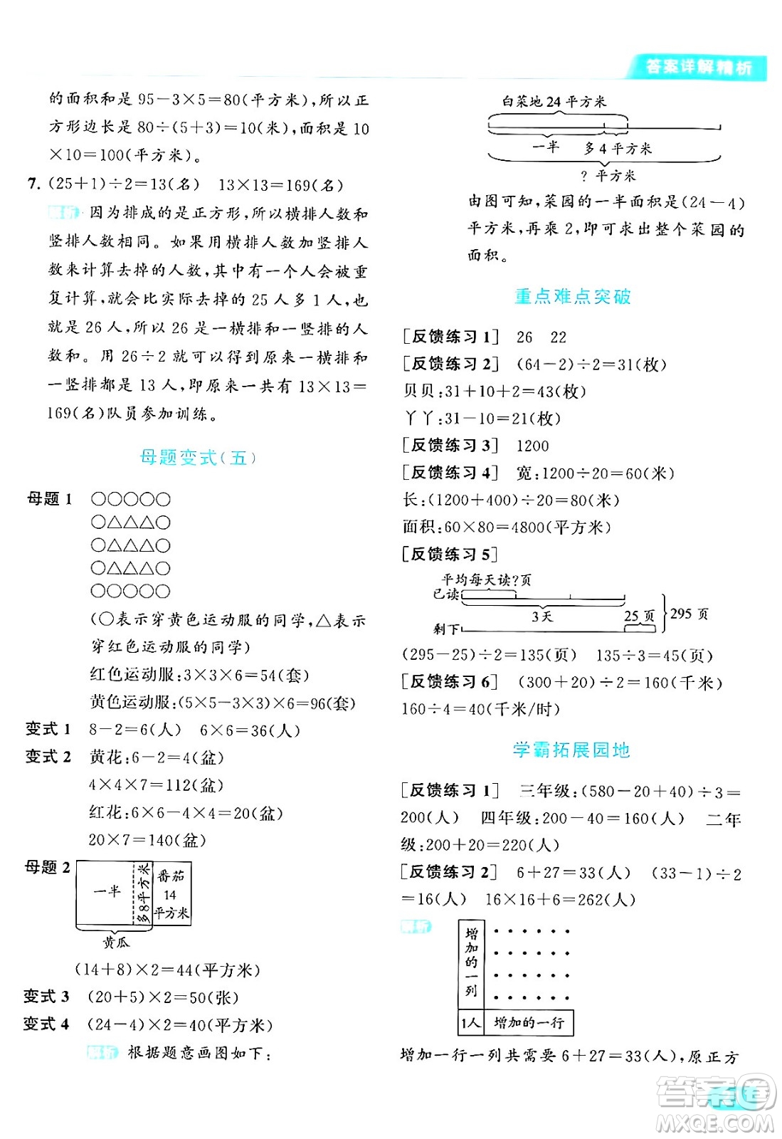 北京教育出版社2024年春亮點給力提優(yōu)課時作業(yè)本四年級數(shù)學(xué)下冊江蘇版答案