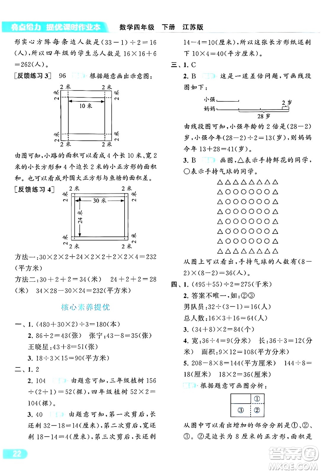 北京教育出版社2024年春亮點給力提優(yōu)課時作業(yè)本四年級數(shù)學(xué)下冊江蘇版答案