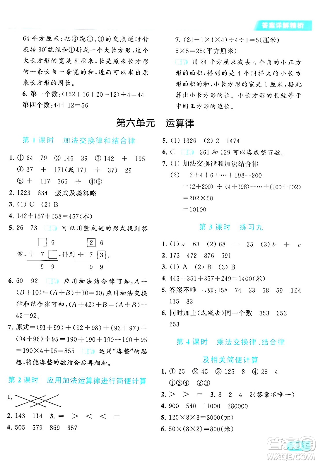 北京教育出版社2024年春亮點給力提優(yōu)課時作業(yè)本四年級數(shù)學(xué)下冊江蘇版答案