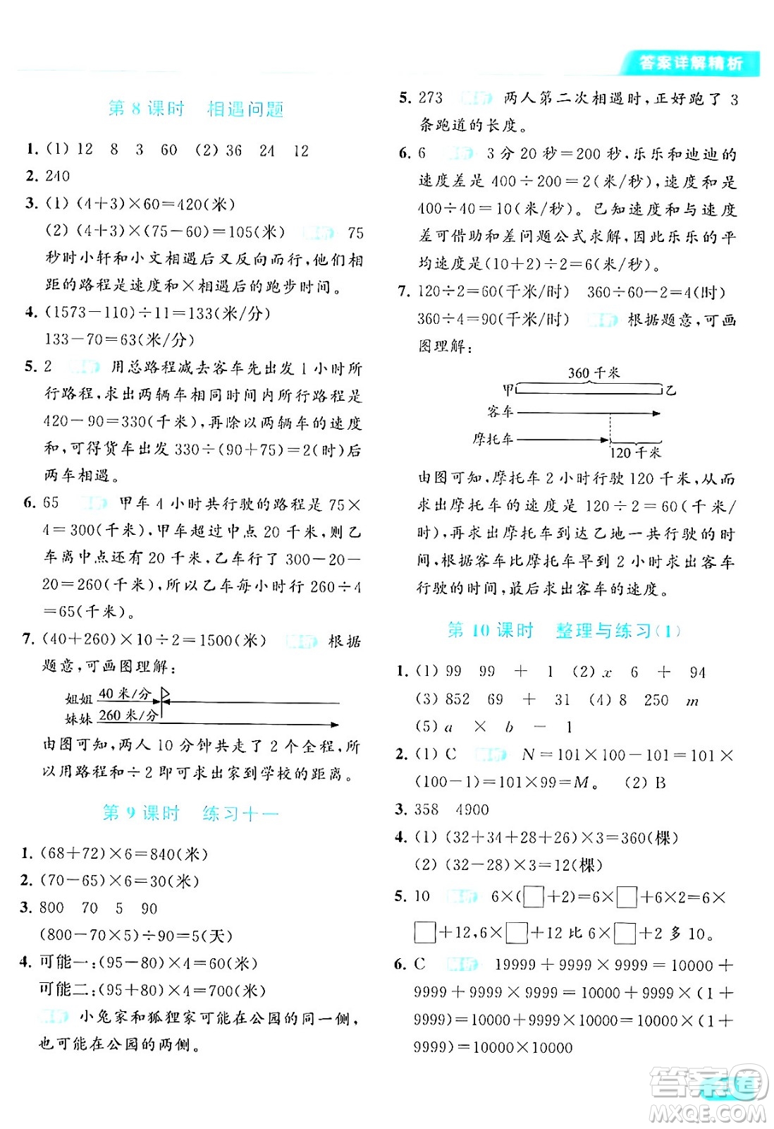 北京教育出版社2024年春亮點給力提優(yōu)課時作業(yè)本四年級數(shù)學(xué)下冊江蘇版答案