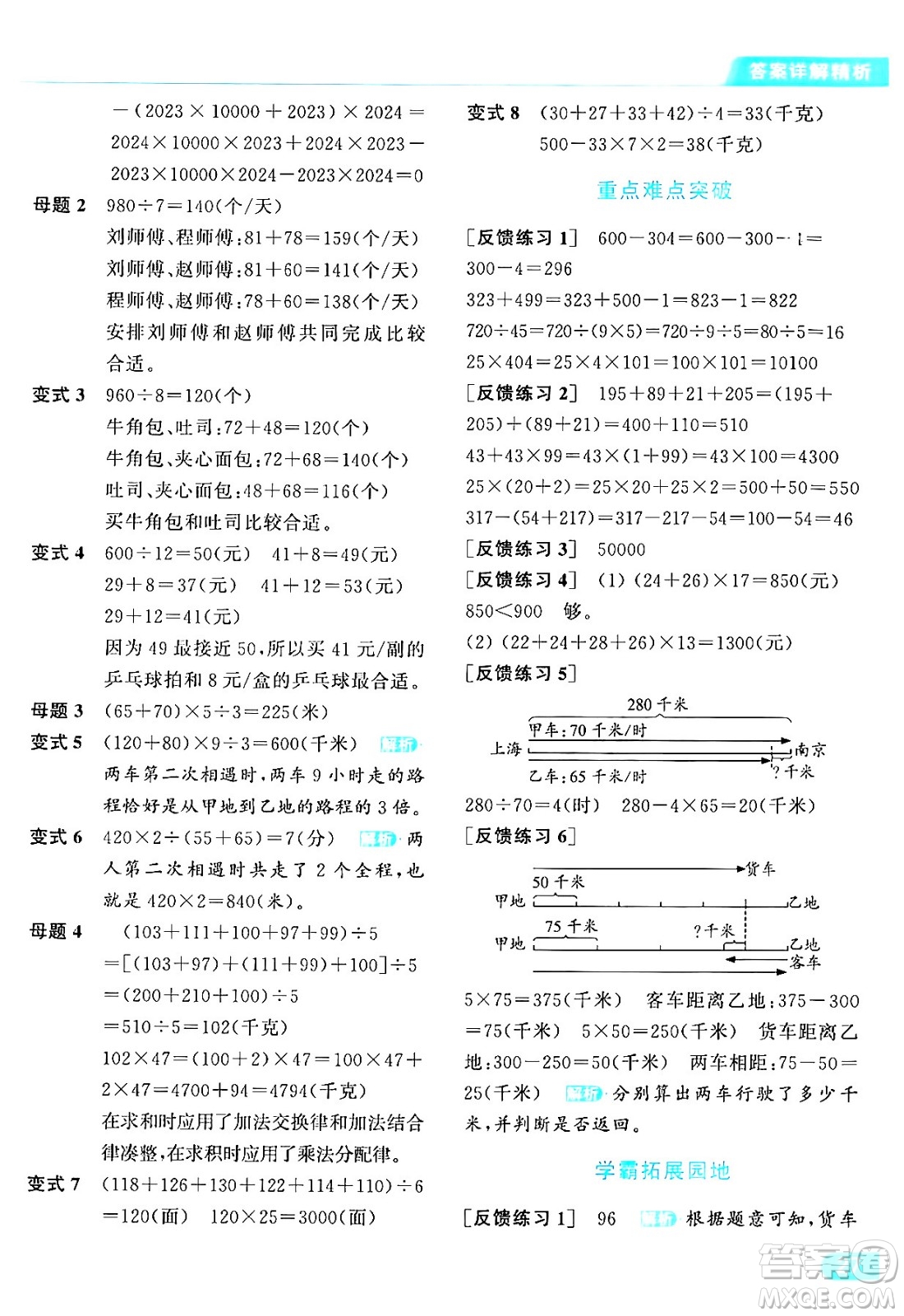北京教育出版社2024年春亮點給力提優(yōu)課時作業(yè)本四年級數(shù)學(xué)下冊江蘇版答案
