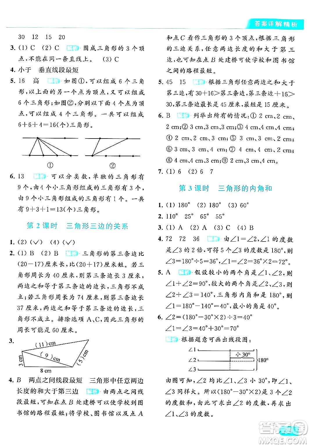 北京教育出版社2024年春亮點給力提優(yōu)課時作業(yè)本四年級數(shù)學(xué)下冊江蘇版答案