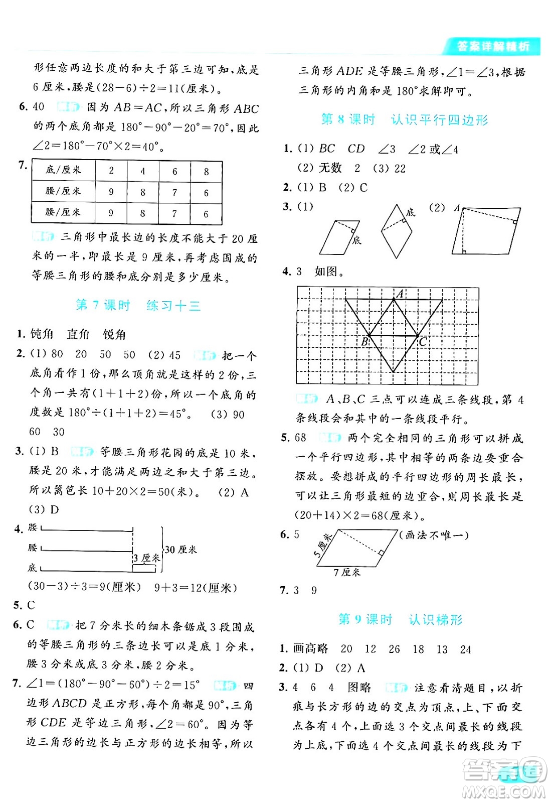 北京教育出版社2024年春亮點給力提優(yōu)課時作業(yè)本四年級數(shù)學(xué)下冊江蘇版答案