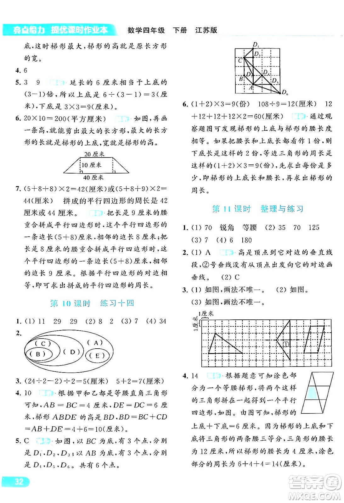 北京教育出版社2024年春亮點給力提優(yōu)課時作業(yè)本四年級數(shù)學(xué)下冊江蘇版答案