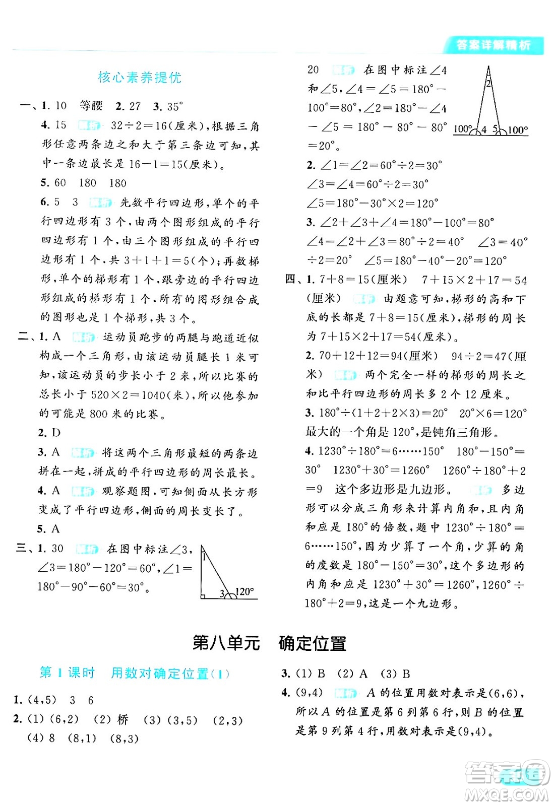 北京教育出版社2024年春亮點給力提優(yōu)課時作業(yè)本四年級數(shù)學(xué)下冊江蘇版答案