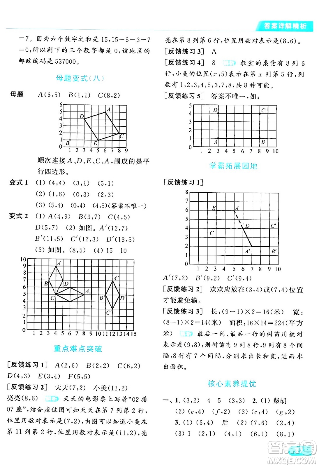 北京教育出版社2024年春亮點給力提優(yōu)課時作業(yè)本四年級數(shù)學(xué)下冊江蘇版答案