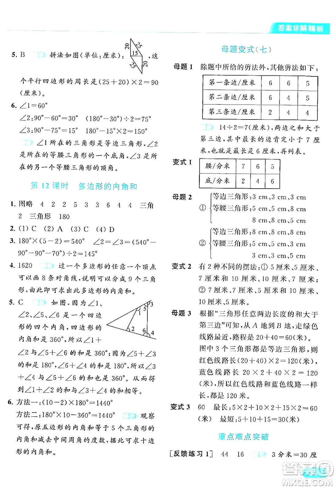 北京教育出版社2024年春亮點給力提優(yōu)課時作業(yè)本四年級數(shù)學(xué)下冊江蘇版答案