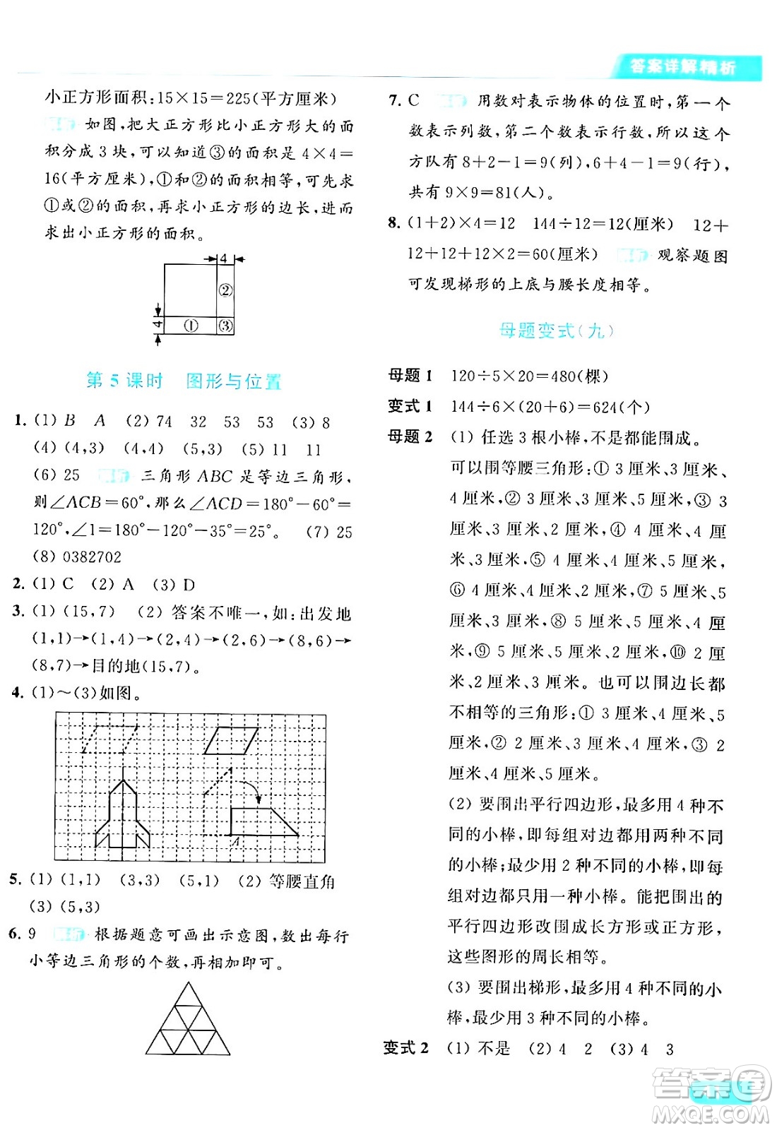 北京教育出版社2024年春亮點給力提優(yōu)課時作業(yè)本四年級數(shù)學(xué)下冊江蘇版答案