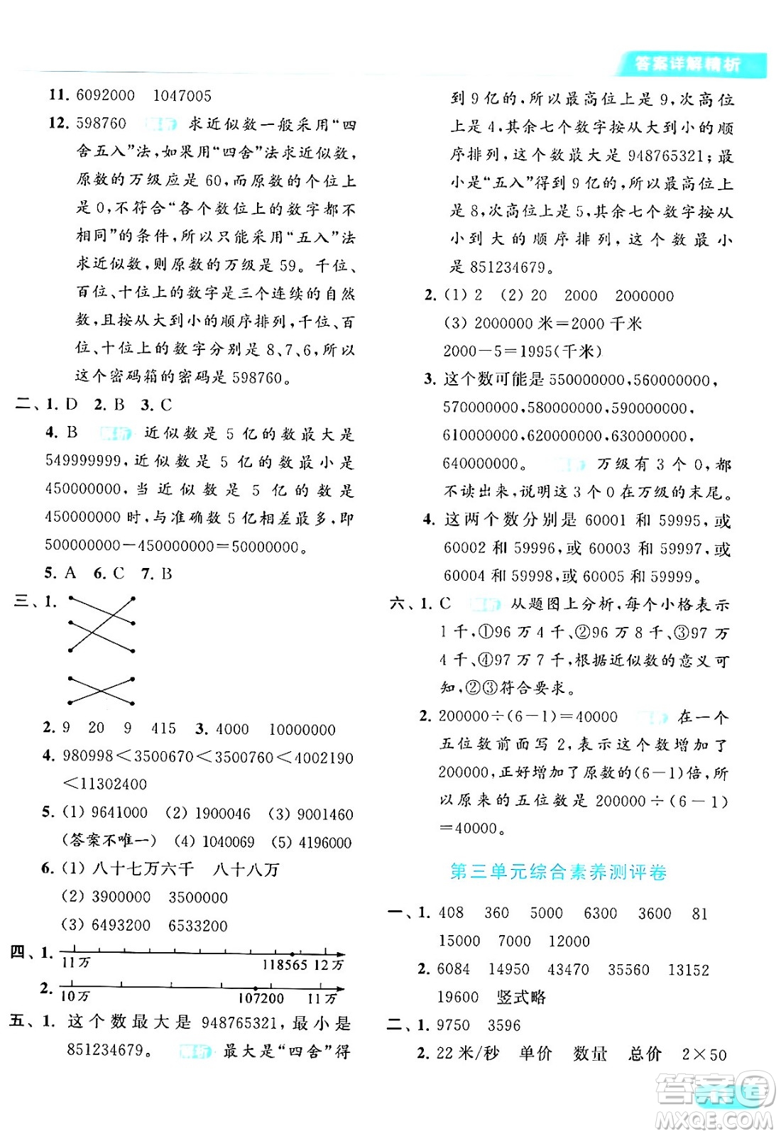 北京教育出版社2024年春亮點給力提優(yōu)課時作業(yè)本四年級數(shù)學(xué)下冊江蘇版答案