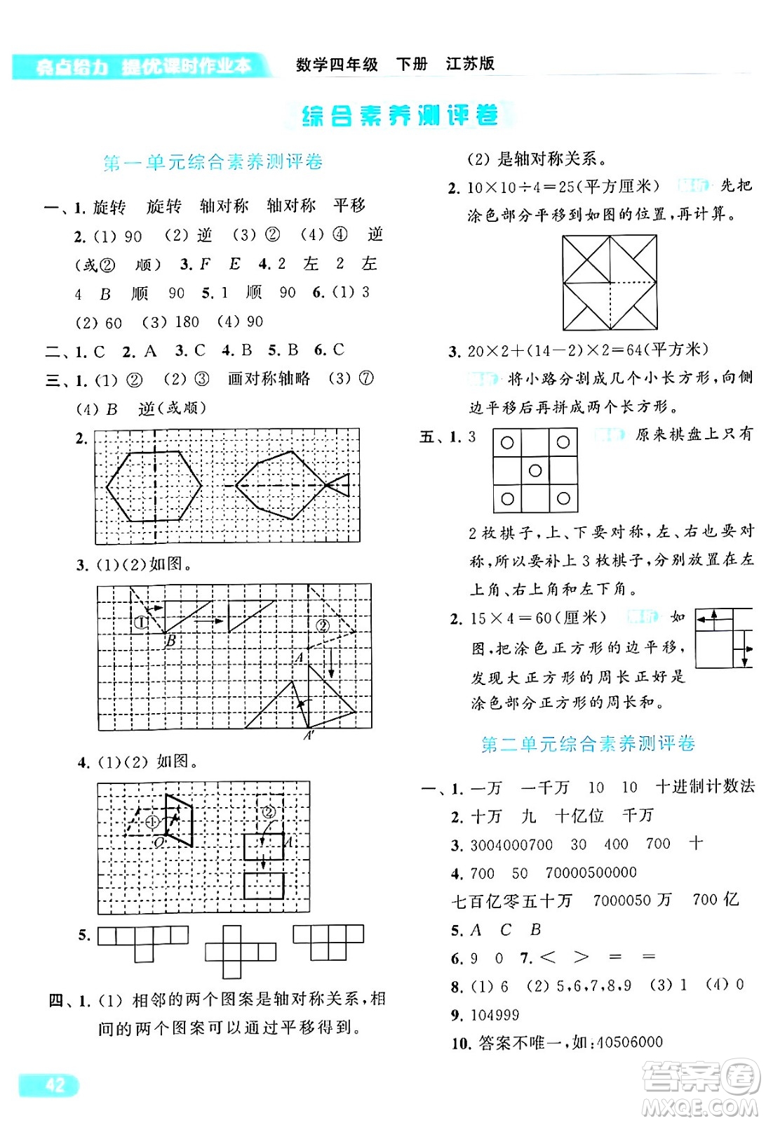 北京教育出版社2024年春亮點給力提優(yōu)課時作業(yè)本四年級數(shù)學(xué)下冊江蘇版答案