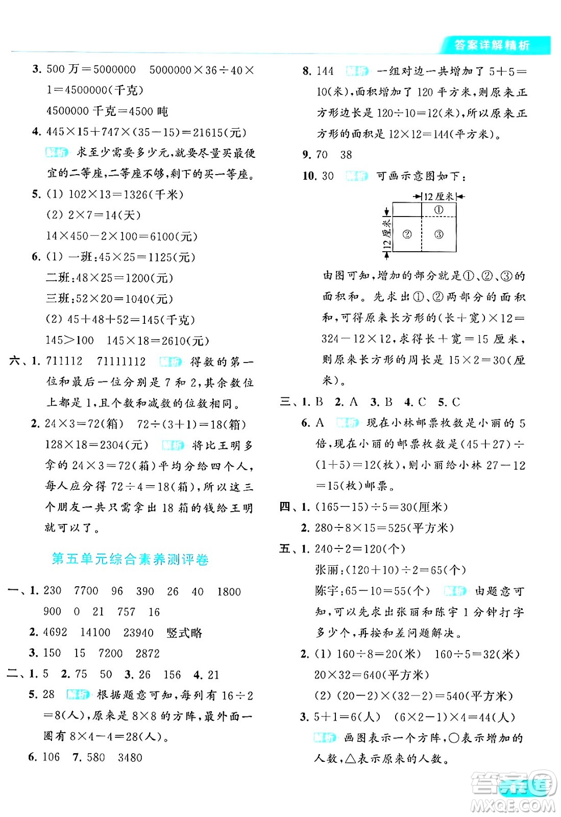 北京教育出版社2024年春亮點給力提優(yōu)課時作業(yè)本四年級數(shù)學(xué)下冊江蘇版答案