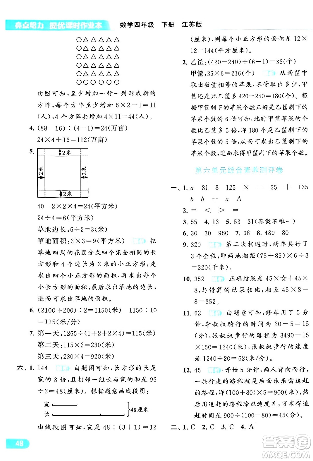 北京教育出版社2024年春亮點給力提優(yōu)課時作業(yè)本四年級數(shù)學(xué)下冊江蘇版答案