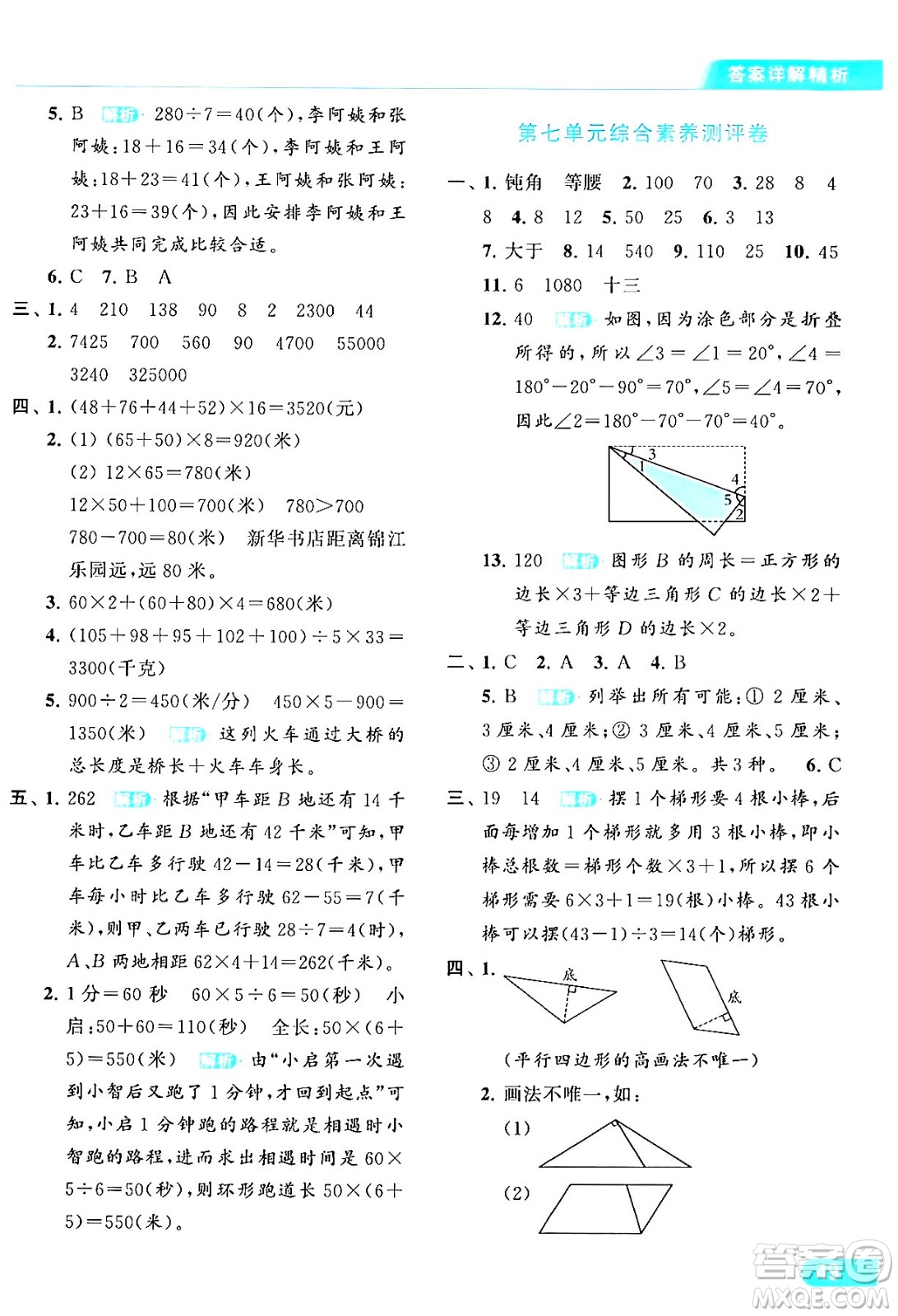 北京教育出版社2024年春亮點給力提優(yōu)課時作業(yè)本四年級數(shù)學(xué)下冊江蘇版答案