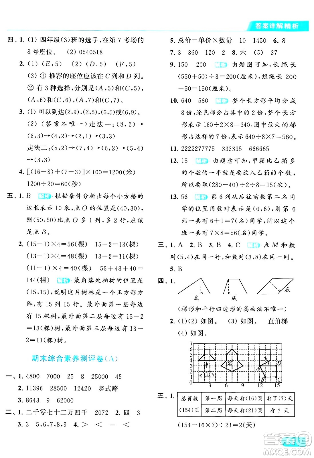 北京教育出版社2024年春亮點給力提優(yōu)課時作業(yè)本四年級數(shù)學(xué)下冊江蘇版答案