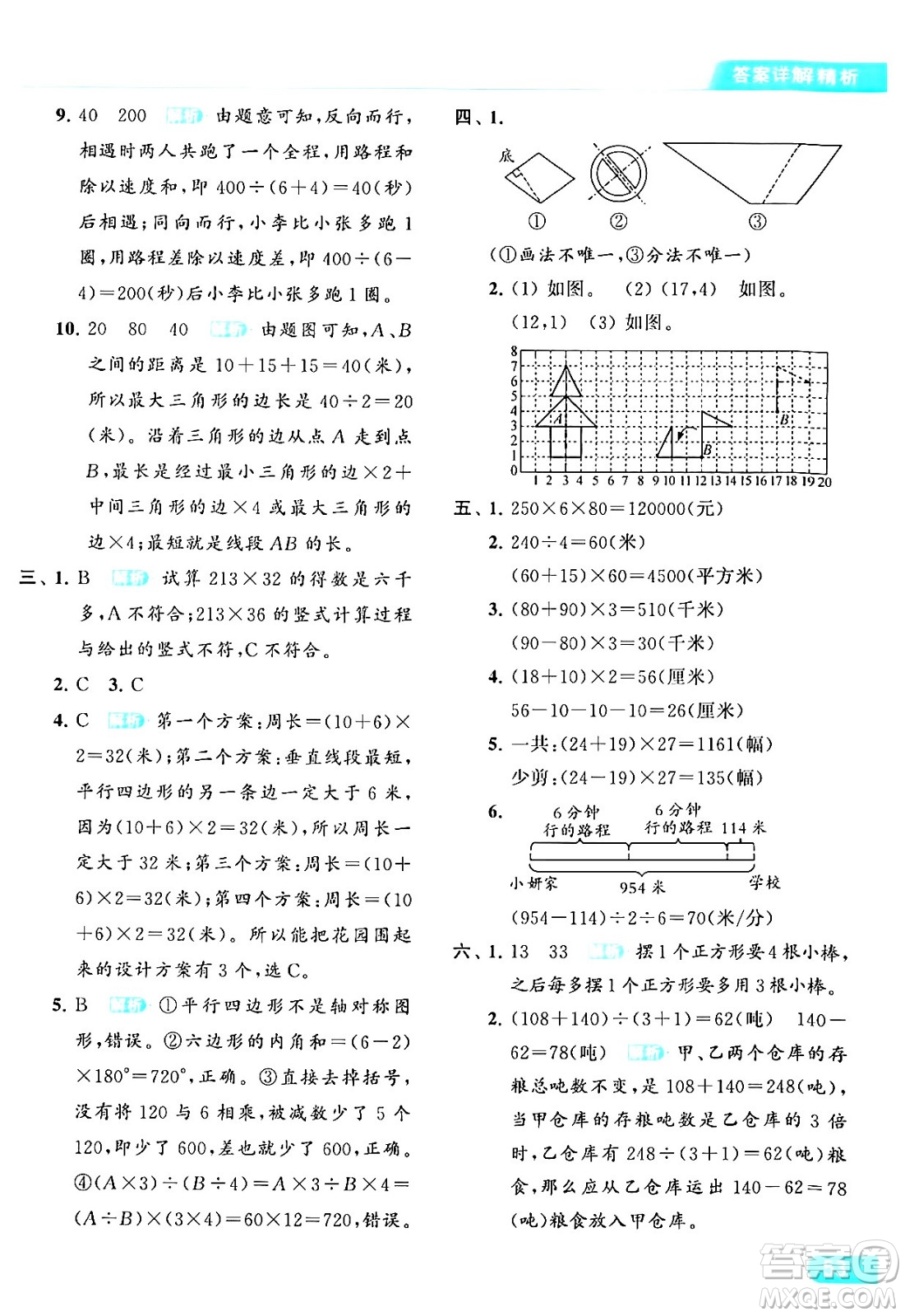 北京教育出版社2024年春亮點給力提優(yōu)課時作業(yè)本四年級數(shù)學(xué)下冊江蘇版答案